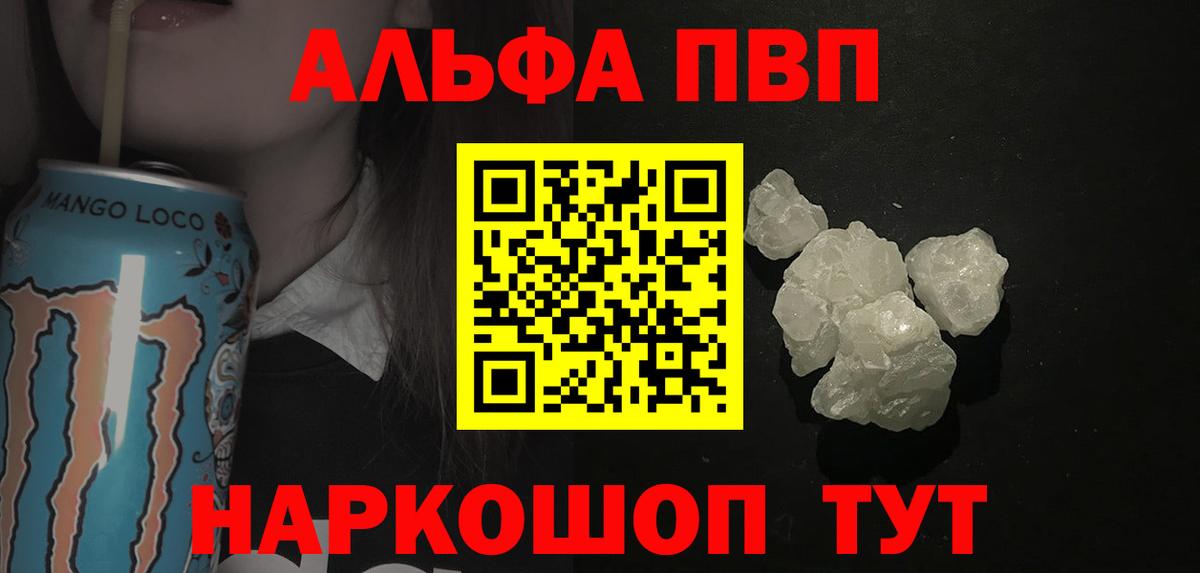 наркота  Альфа ПВП Crystall  Вход с VPN  Новокубанск  A-PVP 