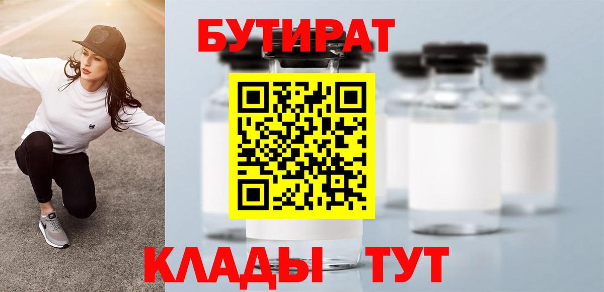 Бутират оксана  Вход с VPN  БУТИРАТ  Новокубанск 