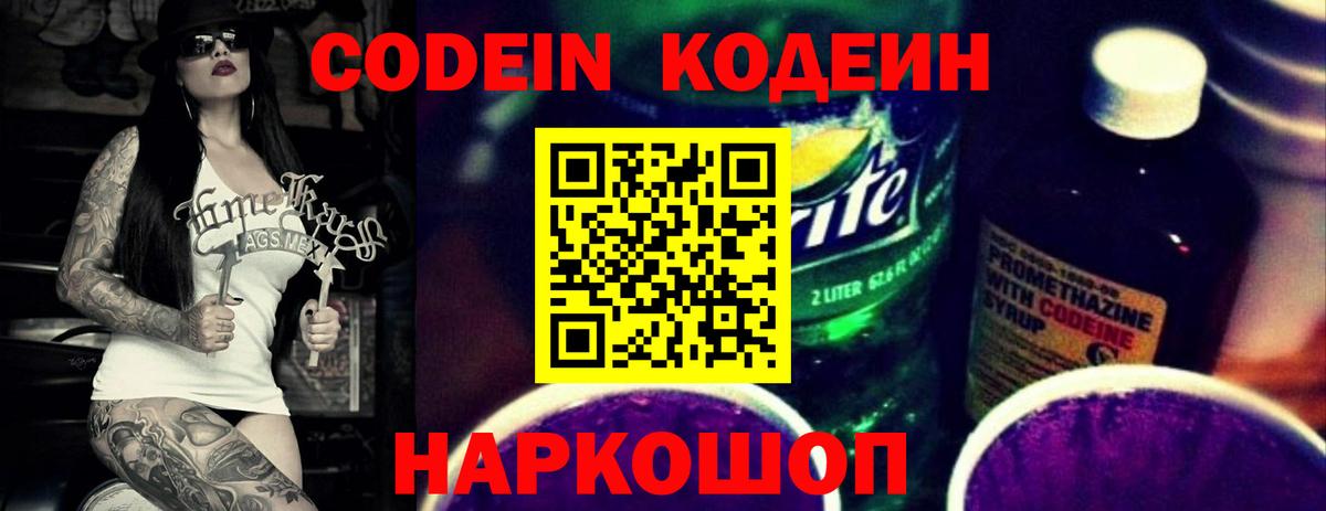 Кодеиновый сироп Lean Purple Drank  Кодеиновый сироп Lean напиток Lean (лин)  Вход с VPN  Новокубанск 