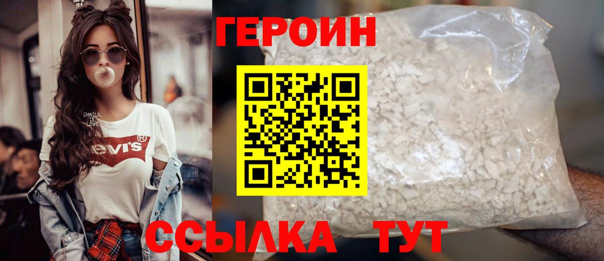 Героин белый Новокубанск