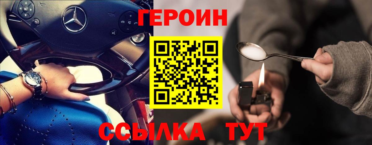 Новокубанск  ГЕРОИН герыч  Вход с VPN 