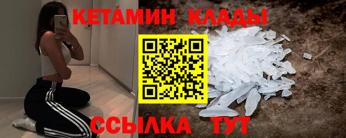 Кетамин VHQ Новокубанск