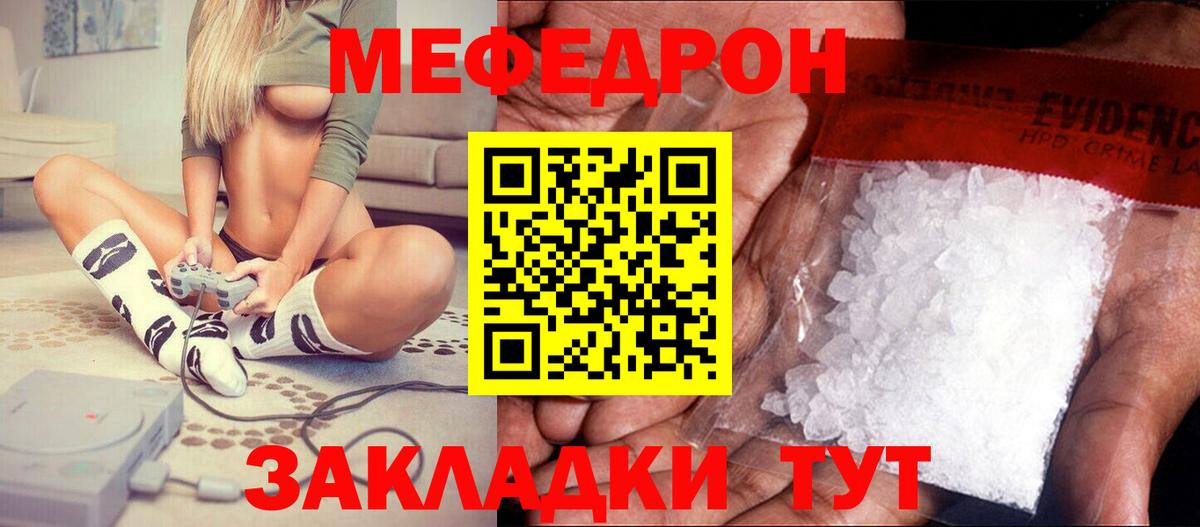 Мефедрон кристаллы Новокубанск