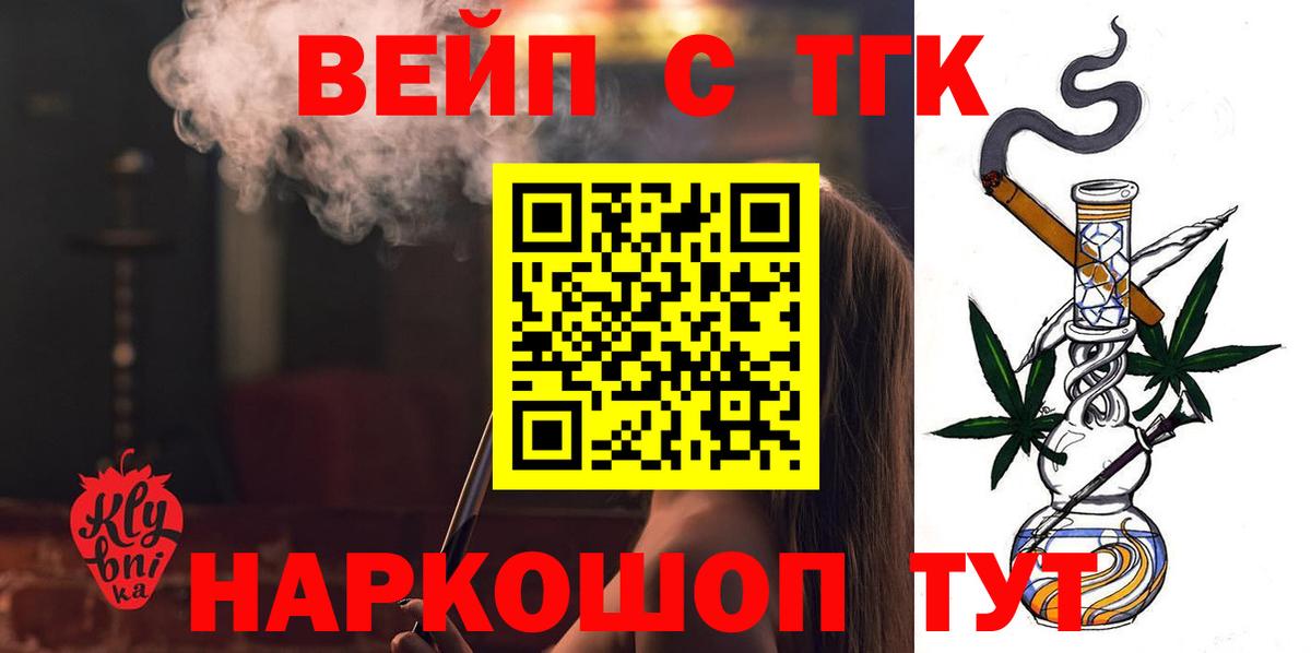 Дистиллят ТГК вейп  Вход с VPN  Новокубанск 